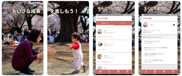 みんなの成長